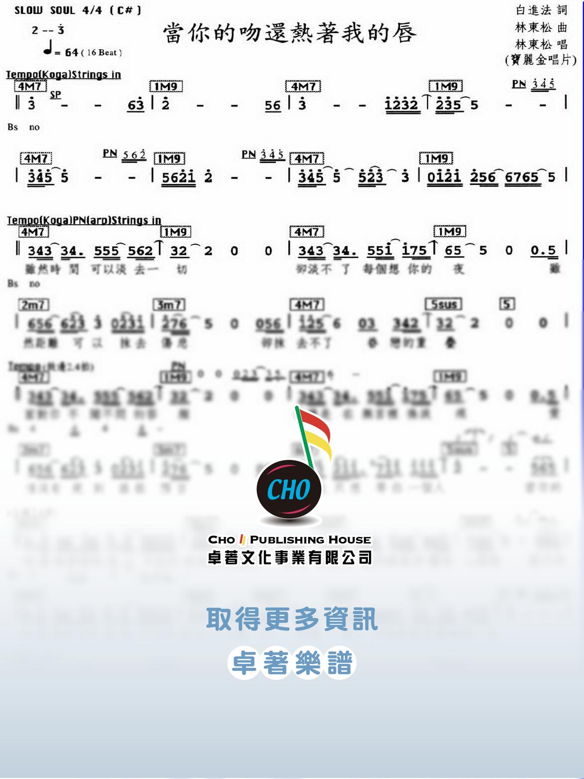 當你的吻還熱著我的唇